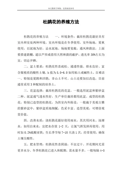 杜鹃花的养殖方法