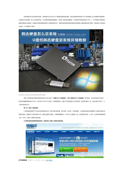 固态硬盘怎么装系统 U盘给固态硬盘装系统详细教程