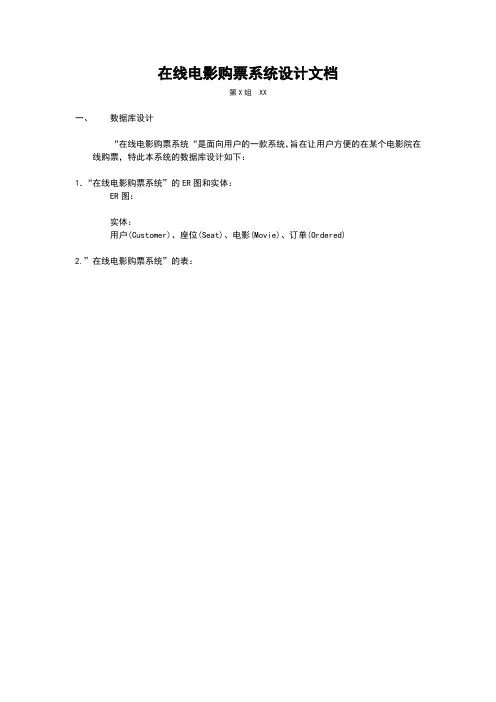 “在线电影售票系统”设计文档