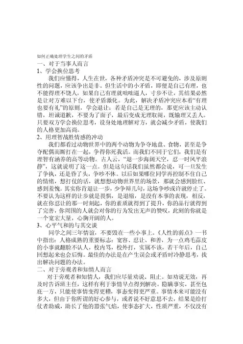 如何正确处理学生之间的矛盾[教育]
