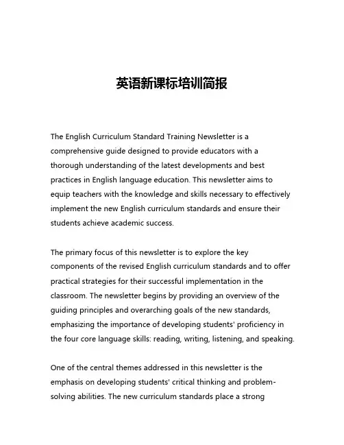 英语新课标培训简报