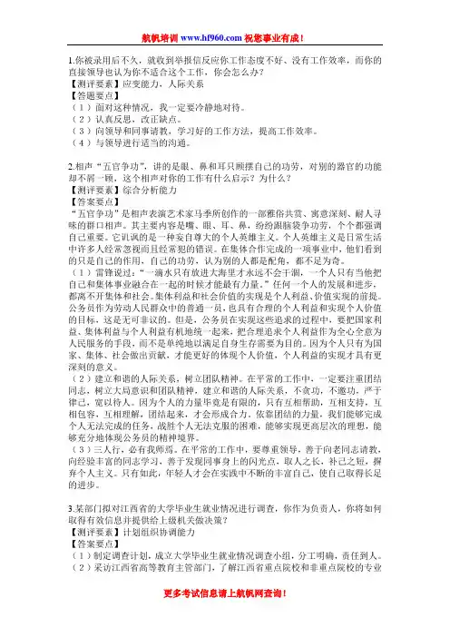 2014年云南省公务员招聘考试面试测试习题