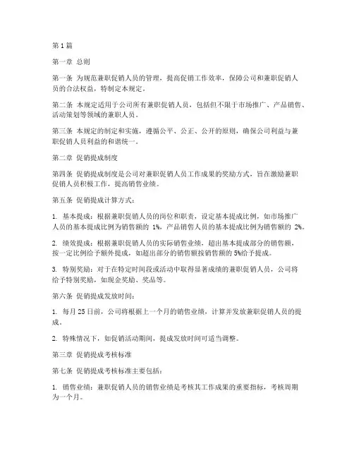 兼职促销提成管理规定(3篇)