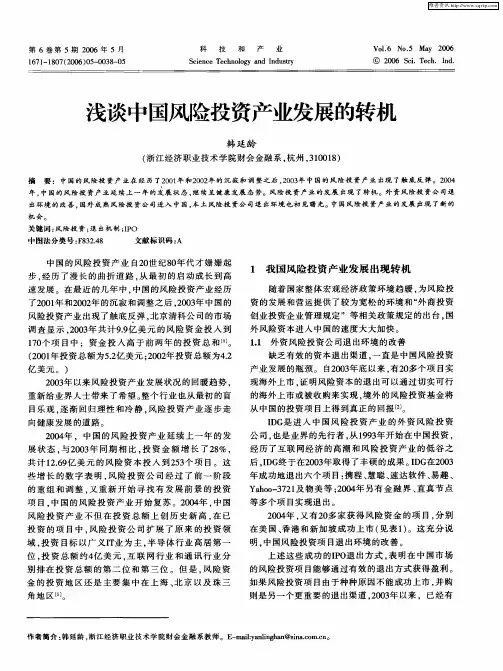 浅谈中国风险投资产业发展的转机