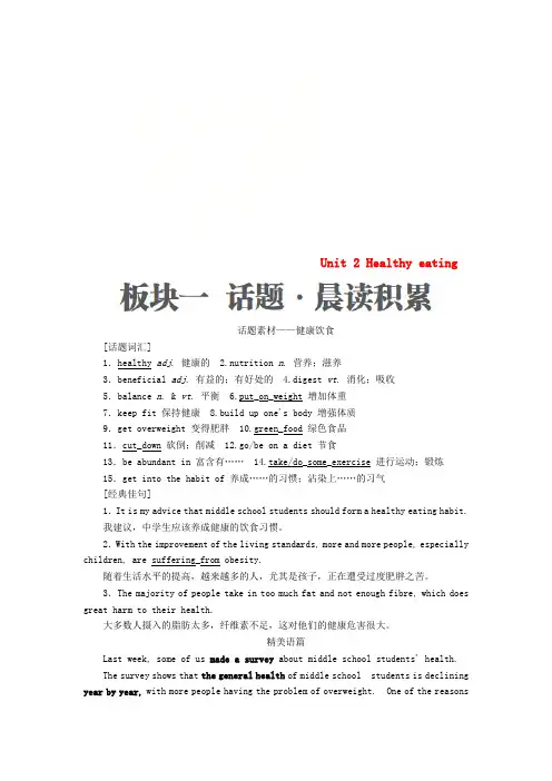 2019版高考英语一轮复习 第一部分 教材重点全程攻略 Unit 2 Healthy eating讲义 新人教版必修3