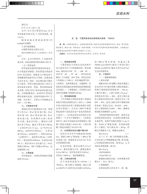 宁夏彭阳县大沟湾生态经济林开发示范项目研究与探讨