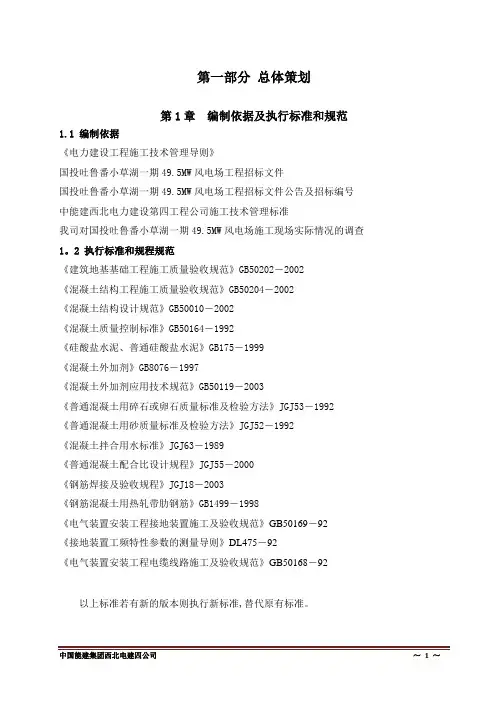 风电施工组织设计