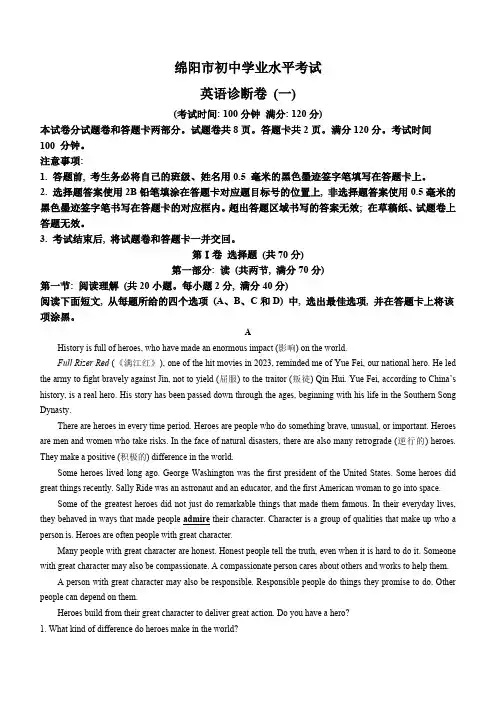2023年四川省绵阳市中考一模英语试题(含解析)