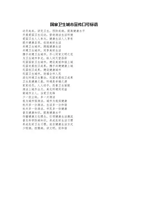 国家卫生城市宣传口号标语
