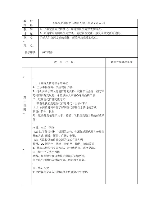 新浙摄版信息技术五上教案设计(全册)