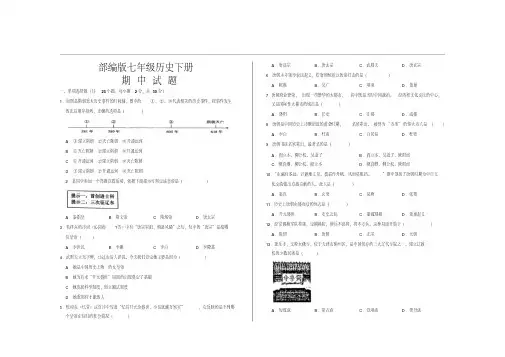 部编版七年级历史下册期中考试试题及参考答案