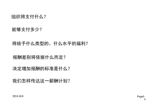 课件人力资源管理师三级-_薪酬管理.ppt