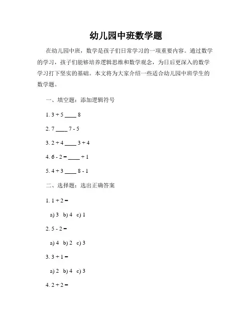 幼儿园中班数学题