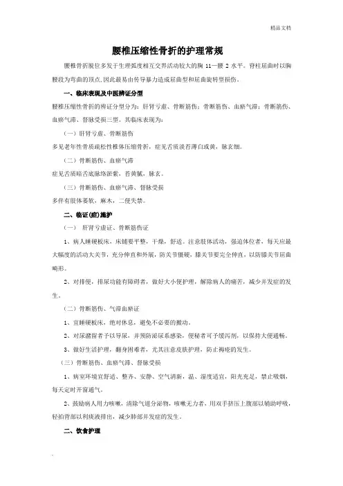 腰椎压缩性骨折护理常规