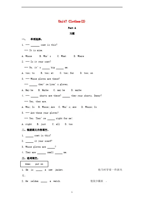 三年级英语下册 Unit 7 Clothes(2)Part A习题 闽教版(三起)