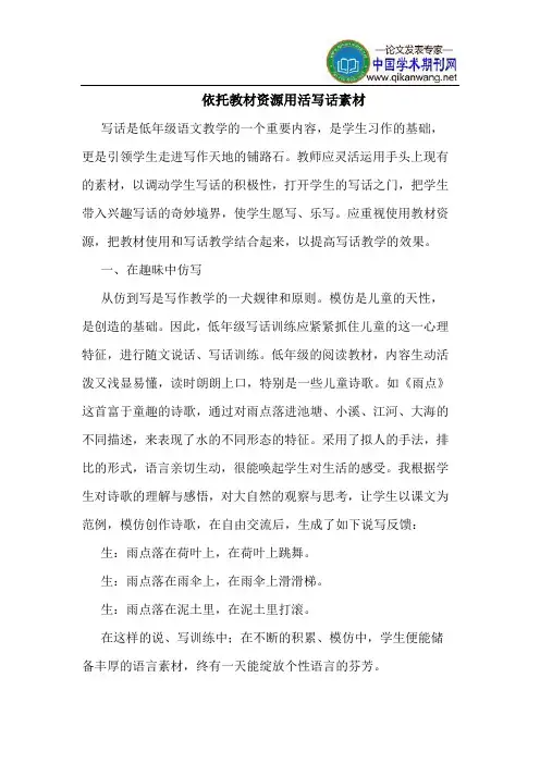 依托教材资源用活写话素材