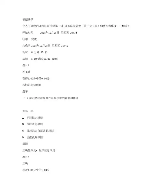 证据法学形考作业答案