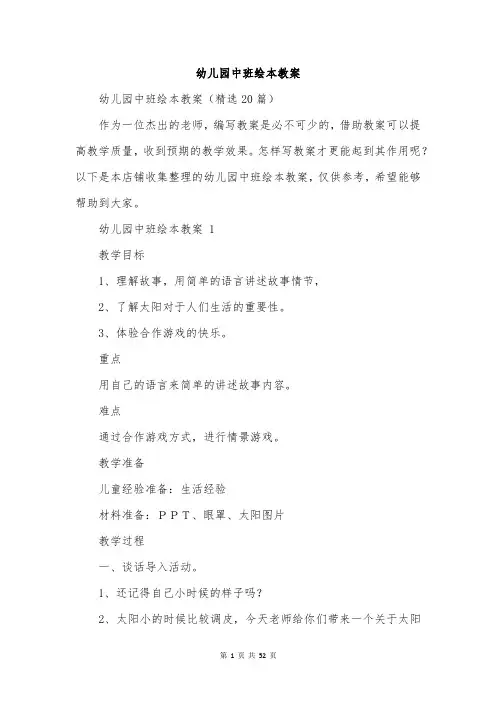 幼儿园中班绘本教案