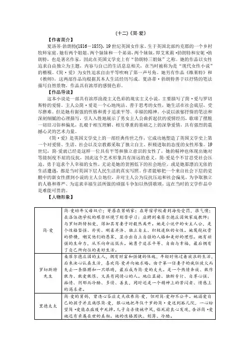 2020年浙江中考语文总复习素材：第2部分 阅读 专题一  名著阅读 (十二)《简·爱》