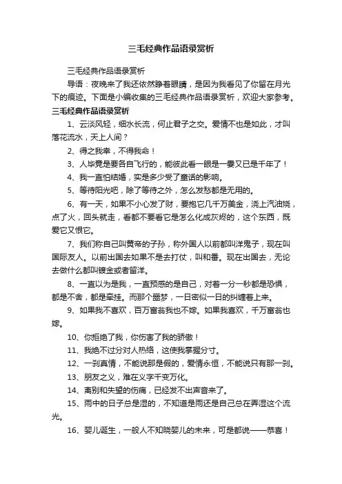 三毛经典作品语录赏析