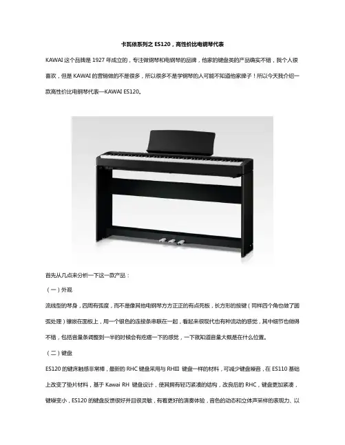 卡瓦依系列之ES120,高性价比电钢琴代表
