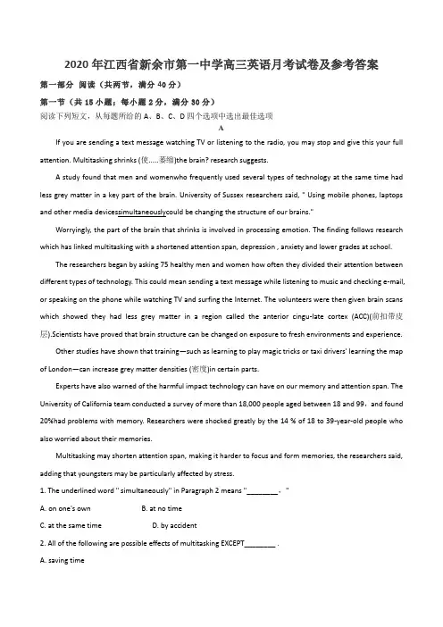 2020年江西省新余市第一中学高三英语月考试卷及参考答案