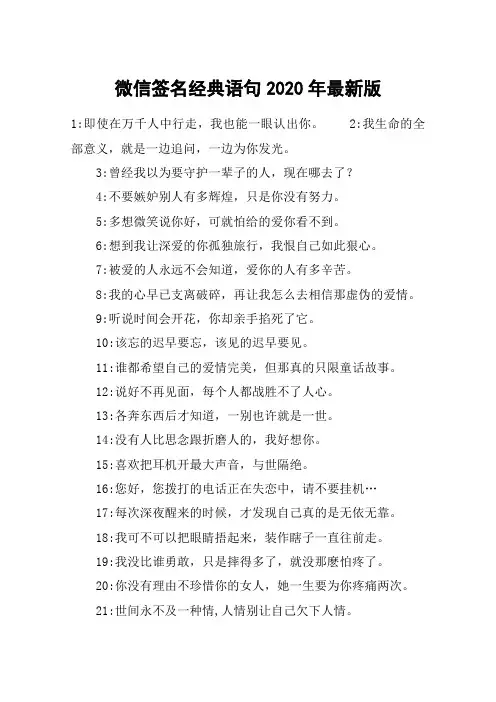 微信签名经典语句2020年最新版