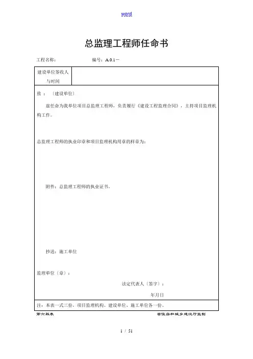 江苏省建设工程资料表格(第六版)