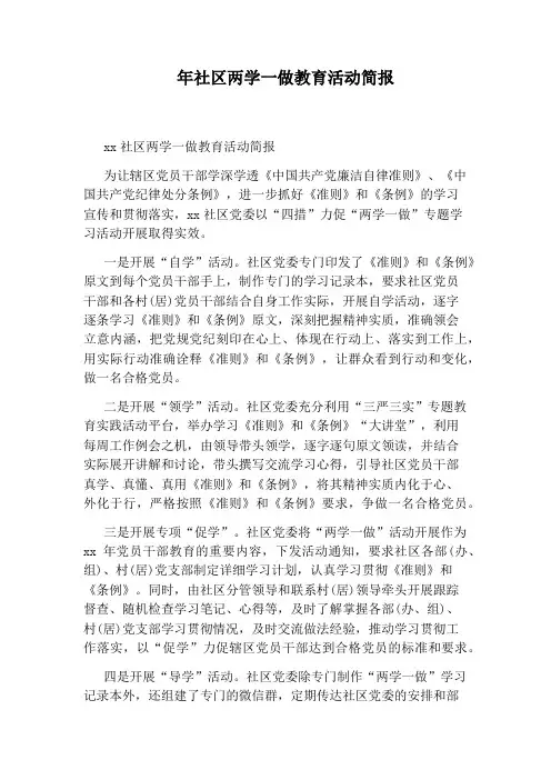 年社区两学一做教育活动简报