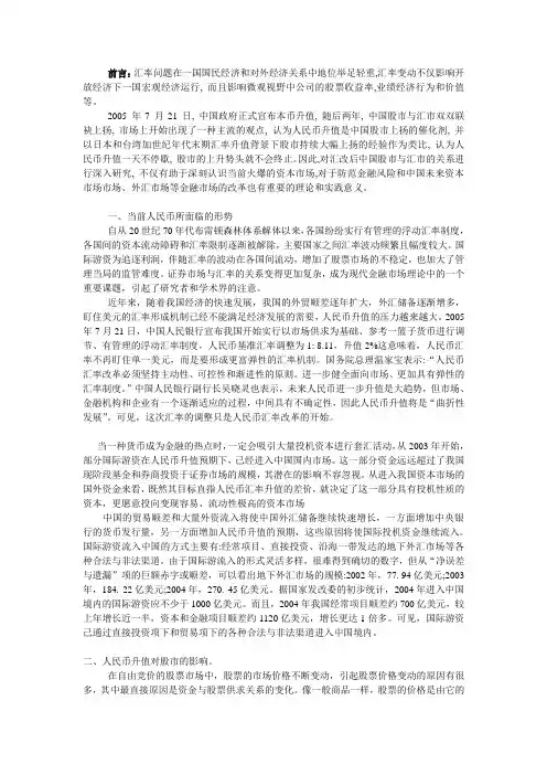 浅谈人民币升值对股市的影响