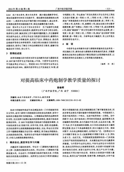 对提高临床中药炮制学教学质量的探讨
