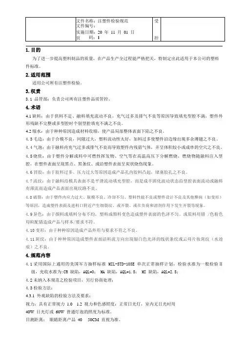 注塑件检验规范