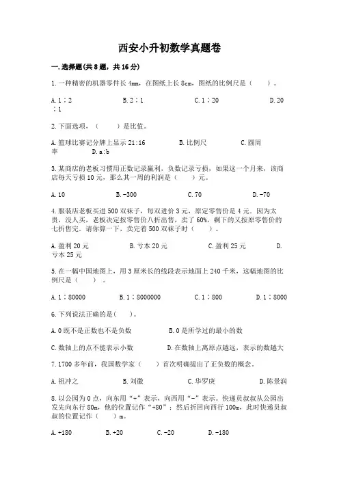 西安小升初数学真题卷及答案(精品)