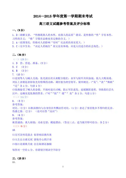 辽宁省锦州市2014—2015学年度第一学期期末考试高三语文参考答案及评分标准