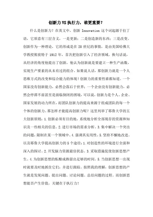 创新力跟执行力,谁更重要？