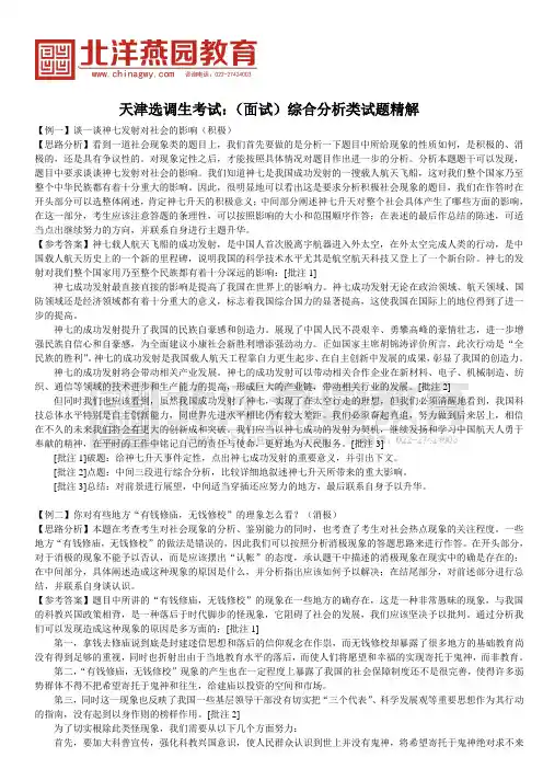 天津选调生考试：(面试)综合分析类试题精解