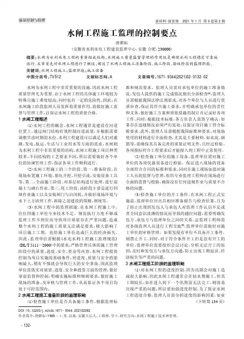 水闸工程施工监理的控制要点
