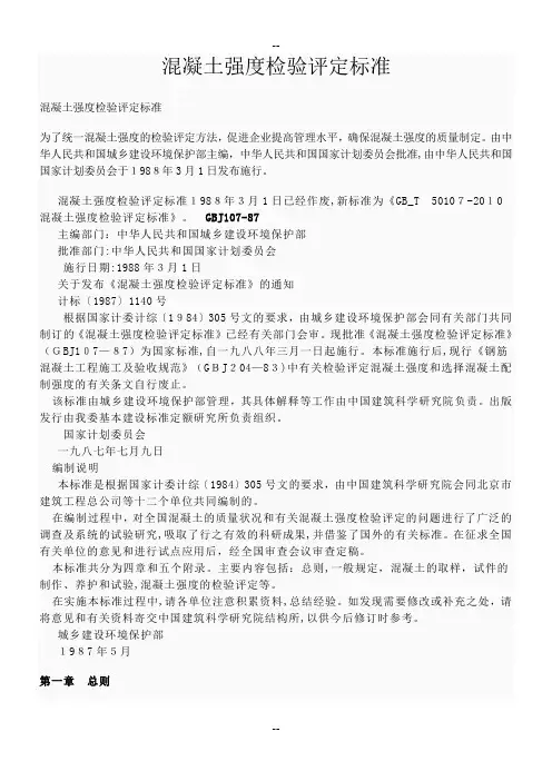 混凝土强度检验评定标准