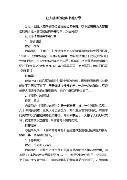 让人感动的经典书籍分享