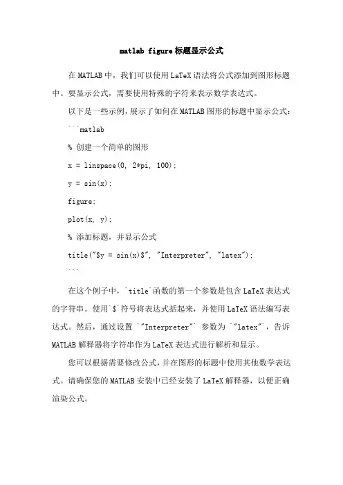 matlab figure标题显示公式