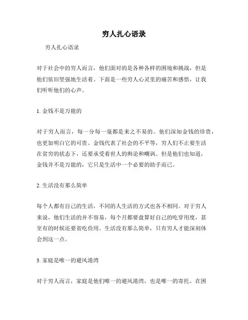 穷人扎心语录