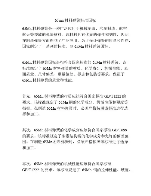 65mn材料弹簧标准国标