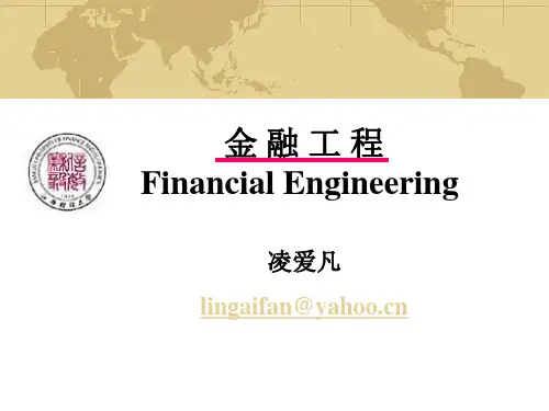 金融工程 (3)