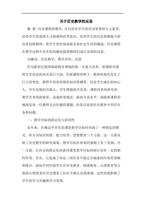 历史教学反思