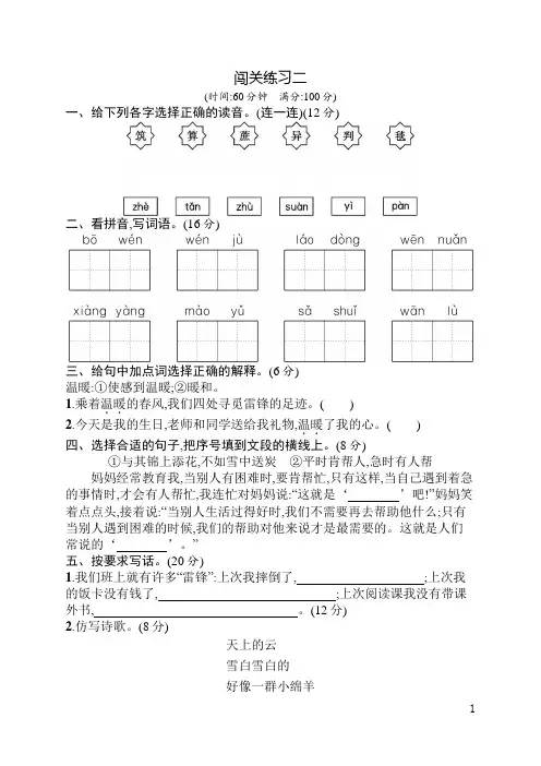 部编版小学二年级语文下册闯关练习2(含答案)