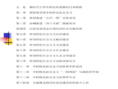 第三专题：统筹推进“五位一体”总体布局