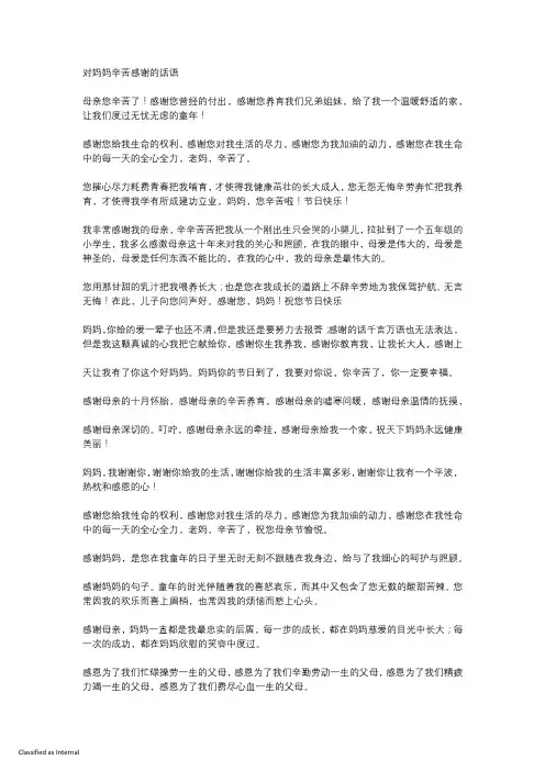 对妈妈辛苦感谢的话语