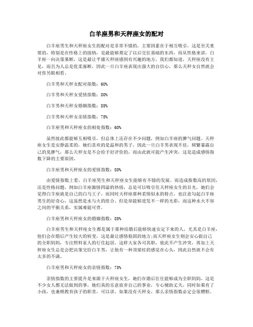 白羊座男和天秤座女的配对