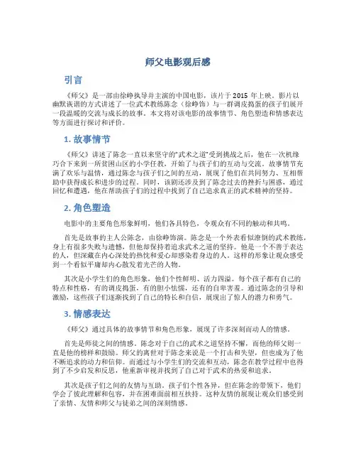 师父电影观后感