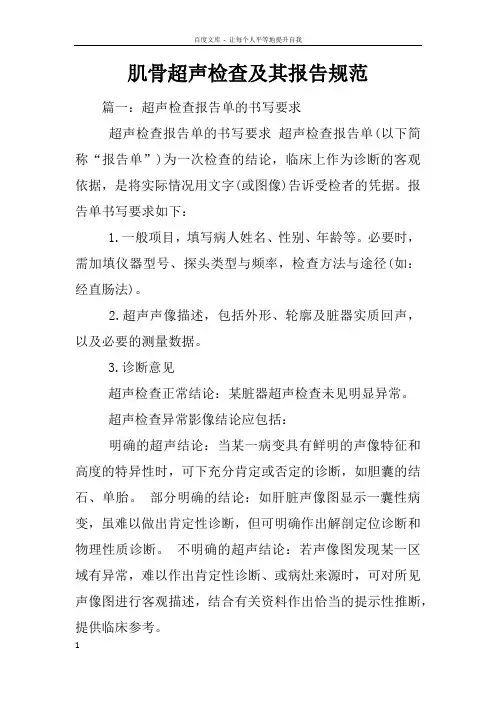肌骨超声检查及其报告规范